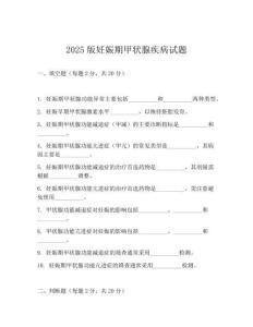 2025版妊娠期甲状腺疾病试题