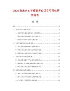 2026及未来5年辐射率仪项目可行性研究报告