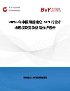 2026年中国阿普唑仑 API行业市场规模及竞争格局分析报告