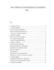 2026中国移动PCR实验室建设标准与应急采购清单制定