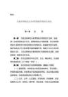 上海市财务会计信用等级管理试行办法