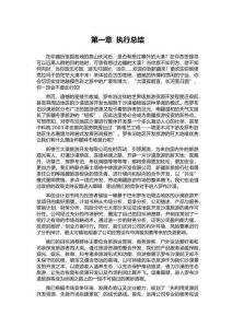 挑战杯创业计划竞赛