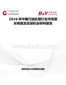 2026年中国污油处理行业市场现状调查及投资机会研判报告