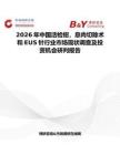 2026年中国活检钳，息肉切除术和EUS针行业市场现状调查及投资机会研判报告