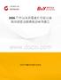 2026年中国灰黄霉素片行业市场现状调查及投资机会研判报告