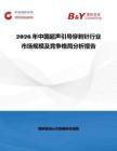 2026年中国超声引导穿刺针行业市场规模及竞争格局分析报告