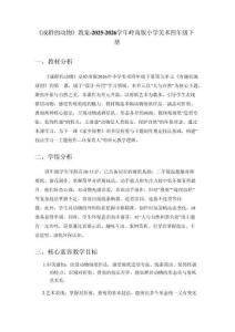 《成群的动物》教案-2025-2026学年岭南版小学美术四年级下册