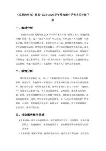 《成群的动物》教案-2025-2026学年岭南版小学美术四年级下册