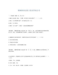 婚姻继承法练习卷及答案分享
