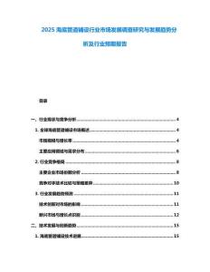 2025海底管道铺设行业市场发展调查研究与发展趋势分析及行业预期报告