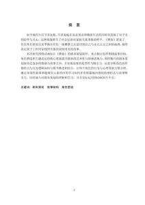 动画短片《梦旅》的剧本策划