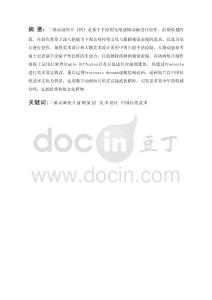 二维动画短片《侠》前期策划与美术设计