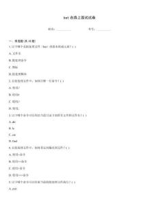 bat在路上面试试卷