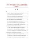 2025年中国电子冷光运动表数据监测报告