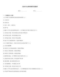 2026年从事资格考试题库