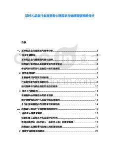 茶叶礼品盒行业消费者心理需求与情感营销策略分析