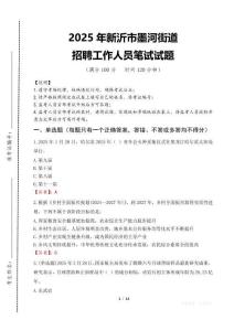 2025年新沂市墨河街道招聘考试真题