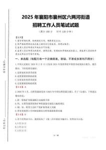 2025年襄阳市襄州区六两河街道招聘考试真题