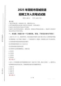 2025年简阳市简城街道招聘考试真题