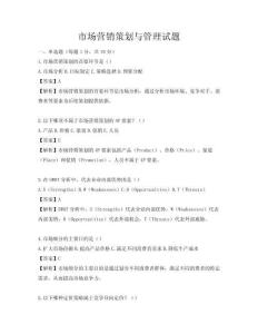 市场营销策划与管理试题