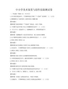 中小学美术鉴赏与创作技能测试卷