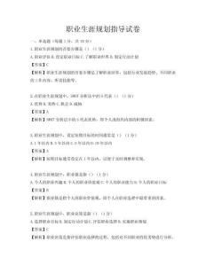 职业生涯规划指导试卷