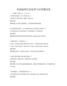 基础地理信息处理与应用测试卷
