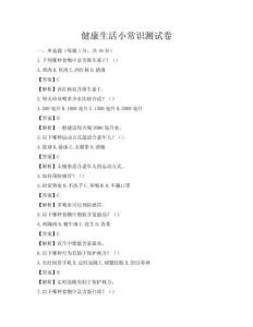 健康生活小常识测试卷