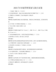 2025年市场营销策划与执行试卷