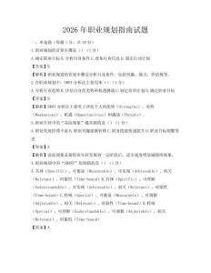 2026年职业规划指南试题