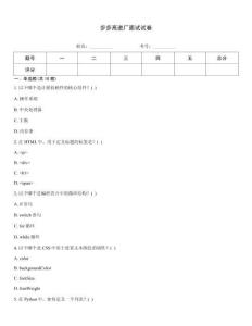 步步高进厂面试试卷