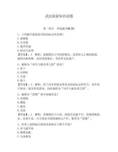 武汉旅游知识试题附参考答案（预热题）