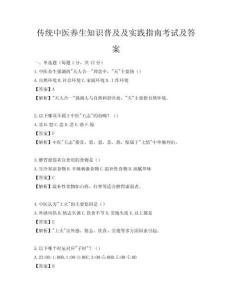 传统中医养生知识普及及实践指南考试及答案