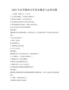 2025年高考物理力学基本概念与定律试题