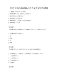 2025年高考物理核心考点深度解析与试题