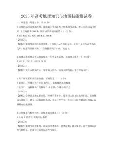 2025年高考地理知识与地图技能测试卷