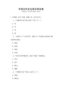 中国古代文化常识测试卷