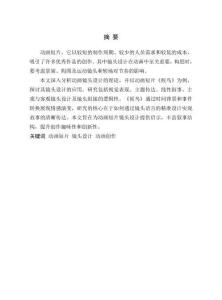 动画短片《候鸟》的镜头设计与实践