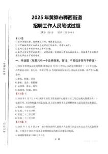 2025年黄骅市骅西街道招聘考试真题