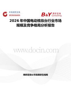 2026年中国电动梳妆台行业市场规模及竞争格局分析报告