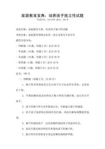 家庭教育宝典：培养孩子独立性试题