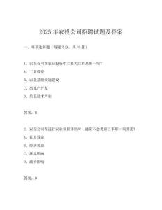 2025年农投公司招聘试题及答案