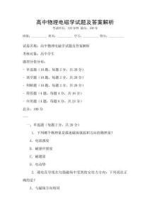 高中物理电磁学试题及答案解析