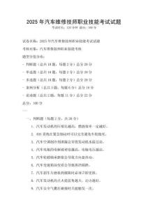 2025年汽车维修技师职业技能考试试题