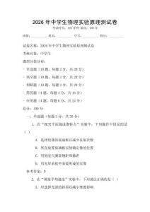 2026年中学生物理实验原理测试卷