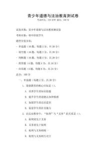 青少年道德与法治教育测试卷