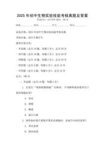 2025年初中生物实验技能考核真题及答案