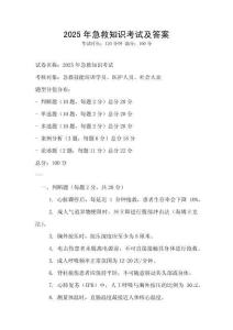 2025年急救知识考试及答案
