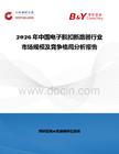 2026年中国电子脱扣断路器行业市场规模及竞争格局分析报告