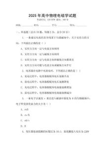 2025年高中物理电磁学试题